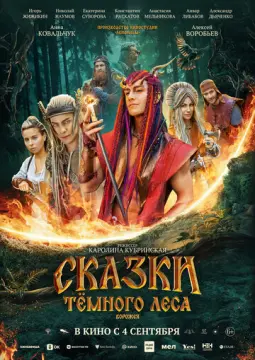  Сказки темного леса. Ворожея 